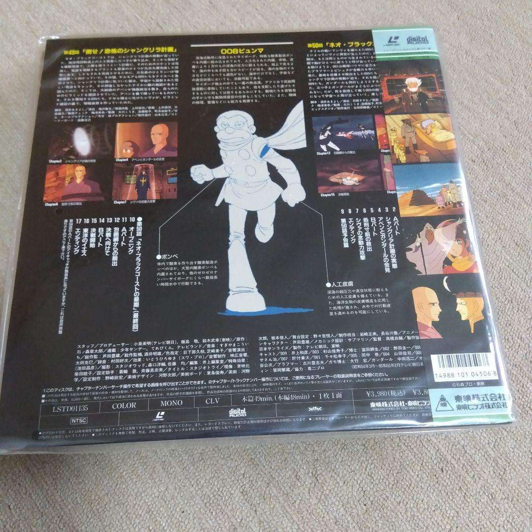 超希少、レア物、未開封サイボーグ009レーザディスクvol1〜7