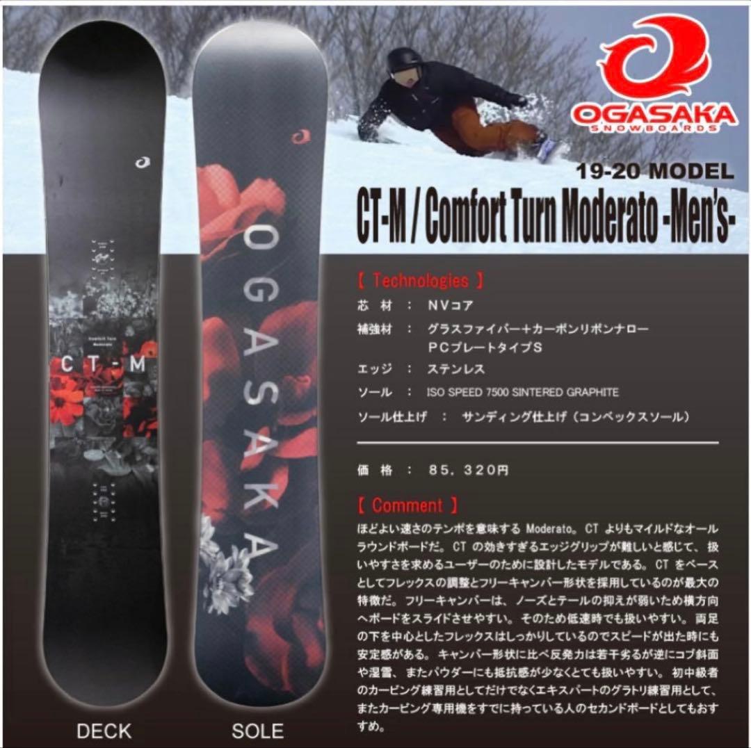 【美品】OGASAKA CT M 148cm オガサカ スノーボード