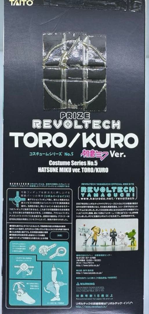 未開封/箱難あり)リボルテック どこでもいっしょ クロ 初音ミクVer.
