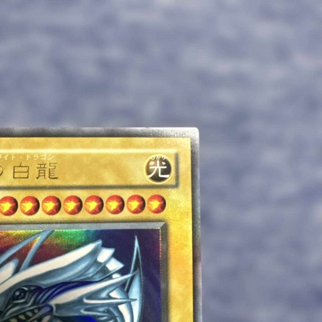 遊戯王 青眼の白龍 ウルトラ LB-01【2期】　美品