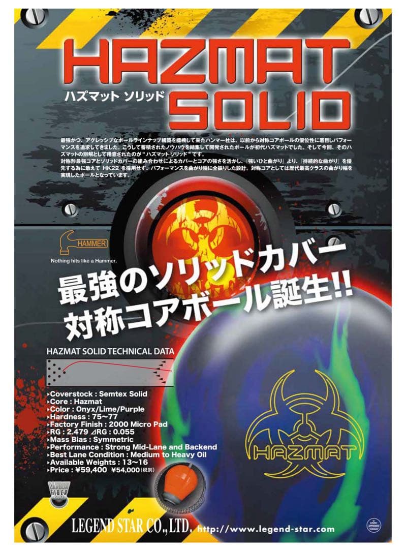 HAMMER HAZMAT SOLID 15ポンド