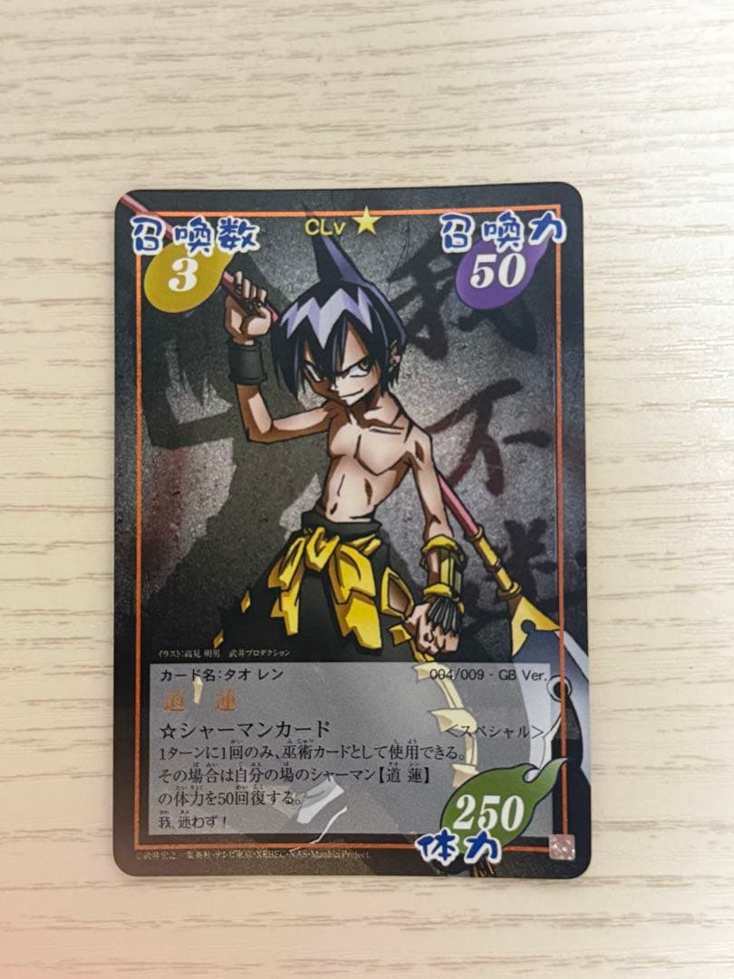 シャーマンキング 超・占事略決　GBver. 3枚セット　道蓮