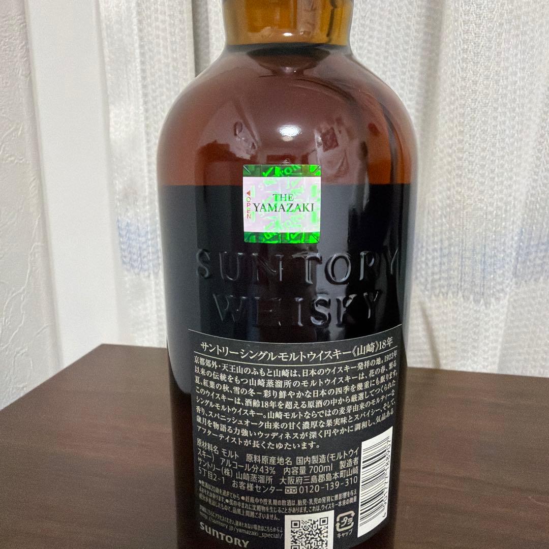 正規品山崎18年シングルモルトウイスキー