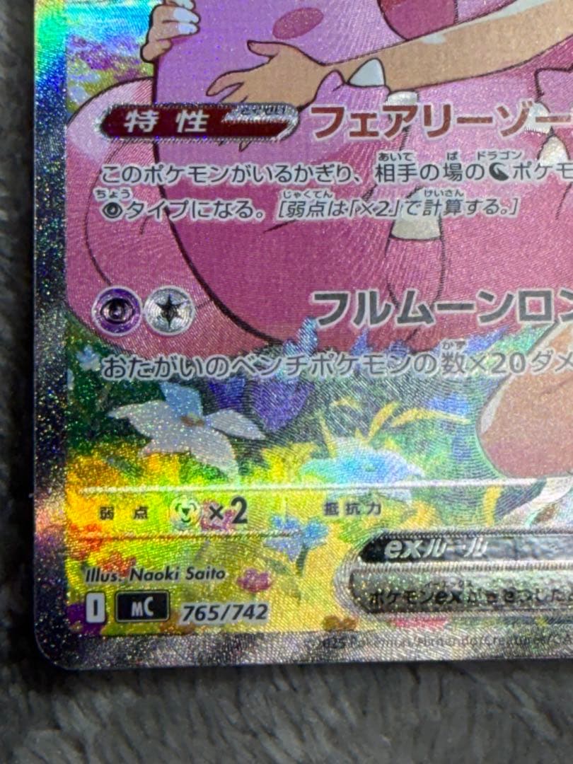 ポケモンカードゲーム　【リーリエのピッピEX SAR】