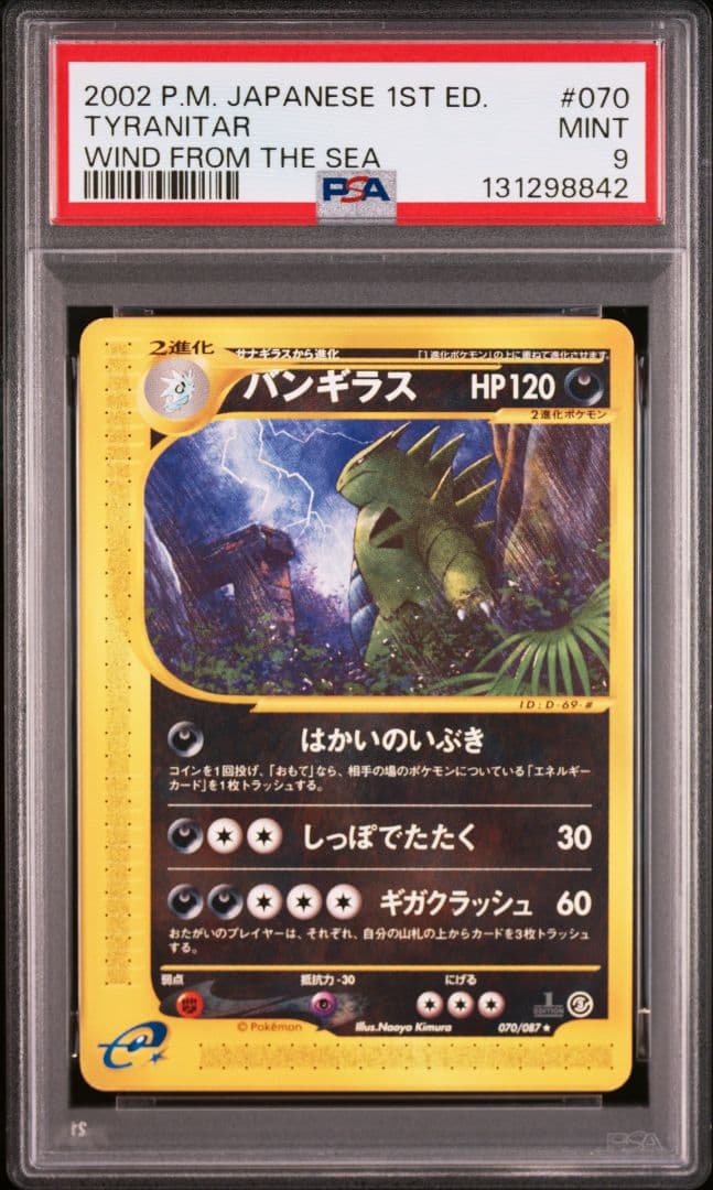 PSA9 バンギラス ノンキラ カードe e3 1ED