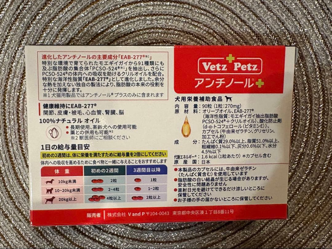 Vetz Petz アンチノールプラス 90粒 新品未開封