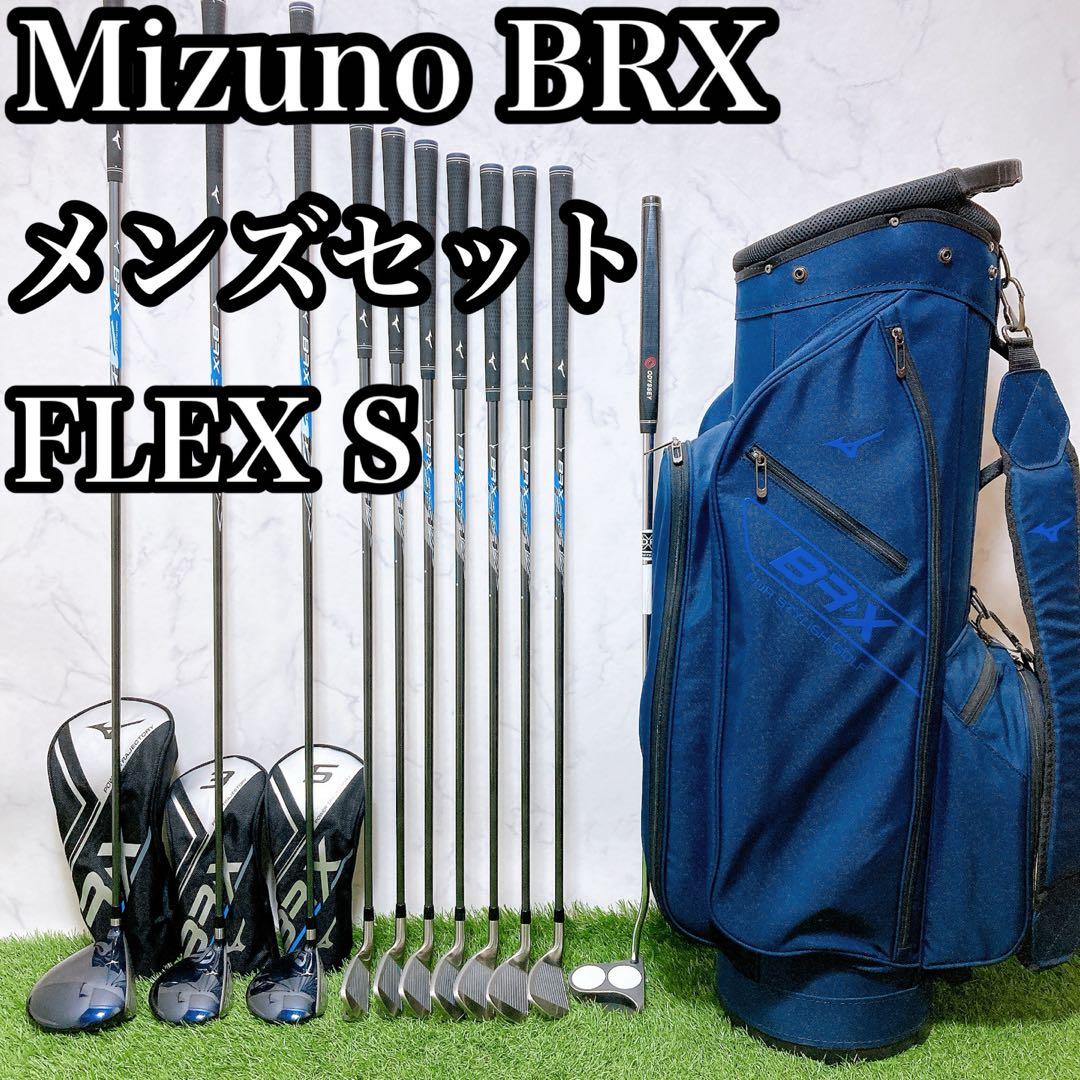 ミズノ　BR-X メンズゴルフクラブセット　右利き　FLEX S