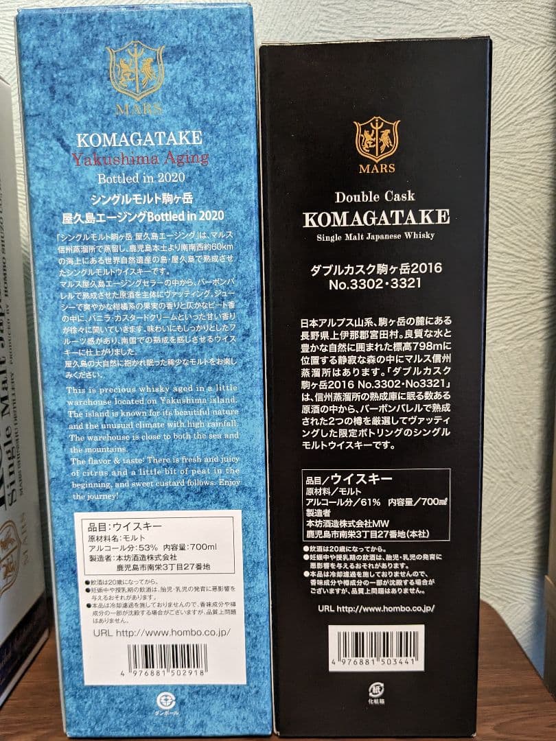 マルスウイスキー　駒ケ岳4本セット