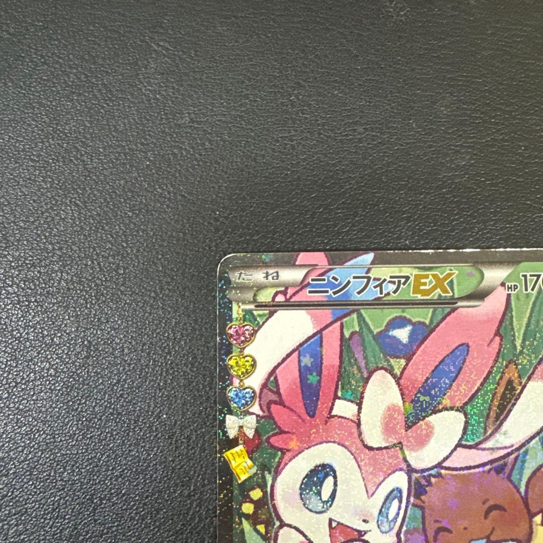 ポケモンカード　ニンフィアEX ポケキュン