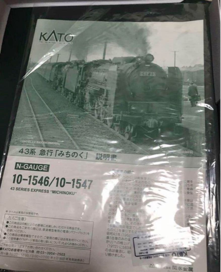 KATO　43系夜行急行「みちのく」 基本・増結セット