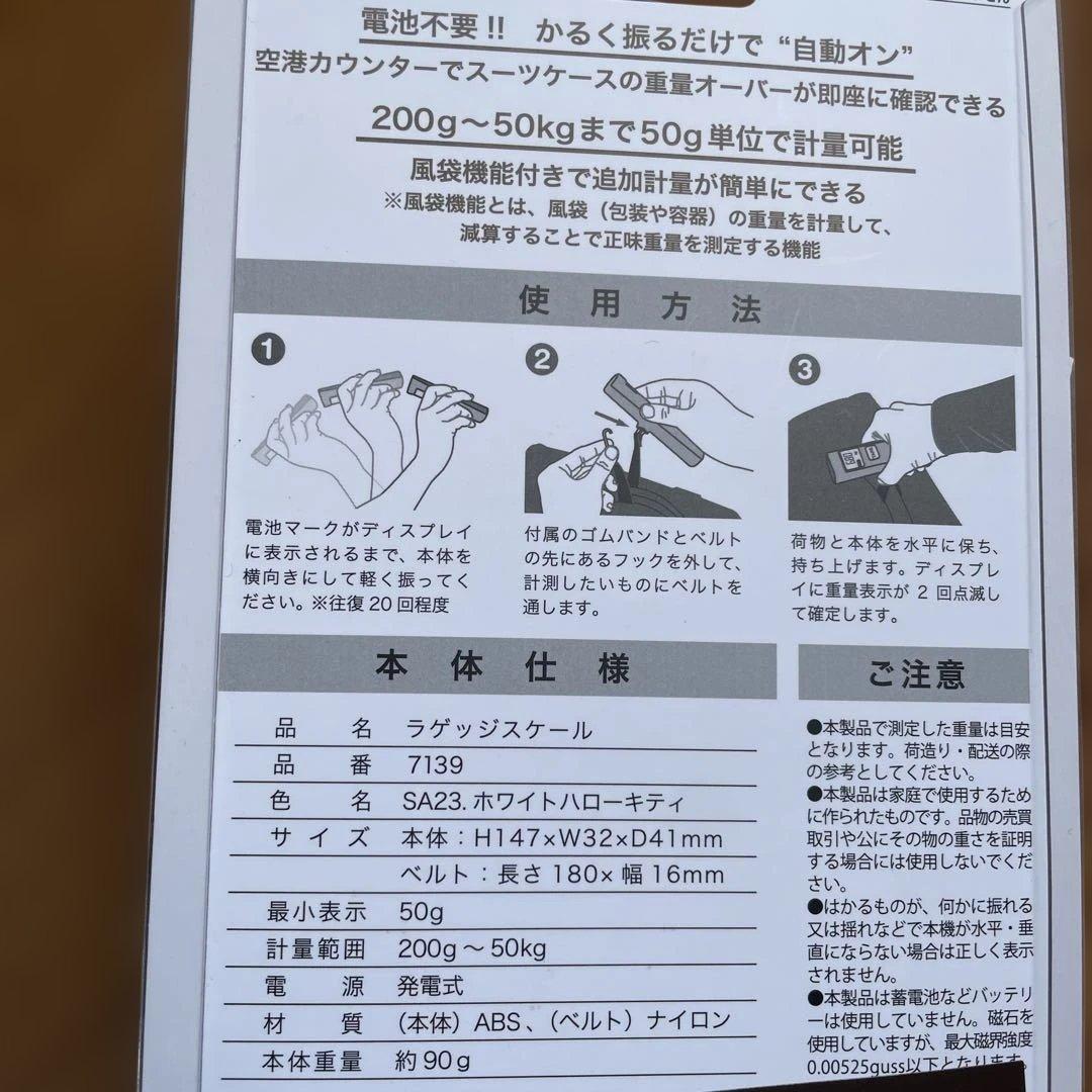 HELLO KITTY ラゲッジスケール