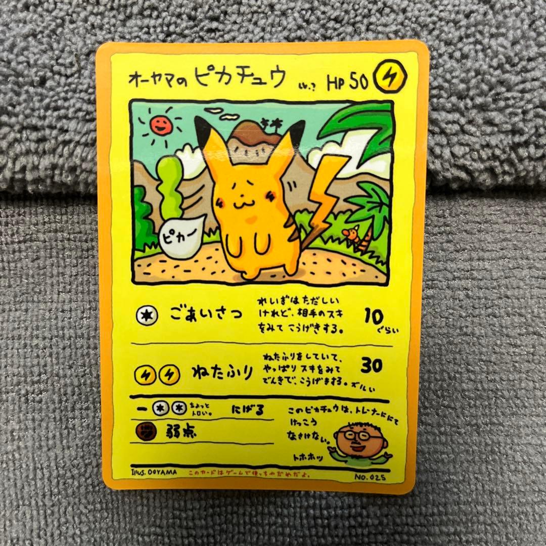 ポケモンカード　オーヤマのピカチュウ 拡張シート第3弾(緑版)