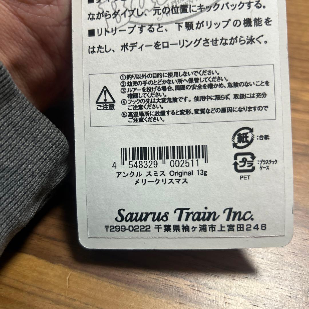 バルサ50 アンクルスミス　限定カラー