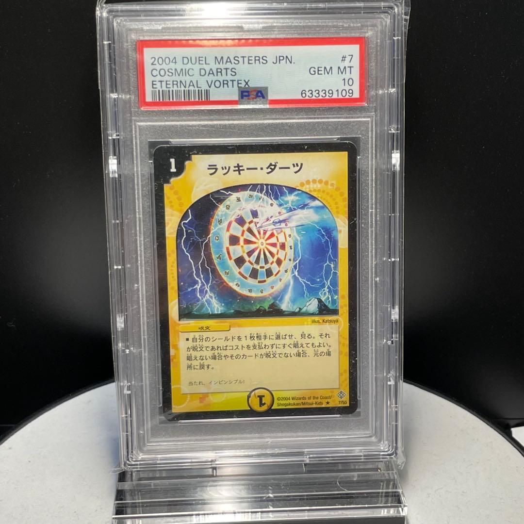 デュエマ ラッキー・ダーツ PSA10 ワンオーナー 魔封魂の融合 DM-12