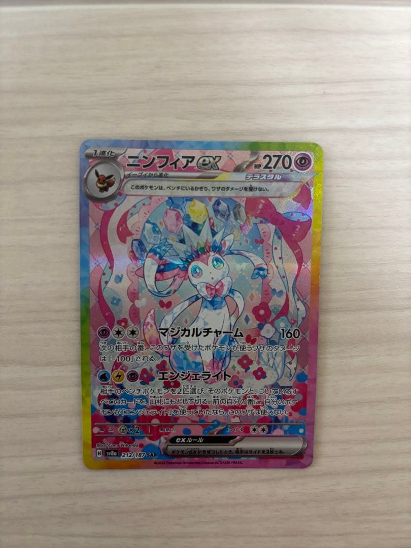 ニンフィアEX SAR ポケモンカード　テラスタルフェス