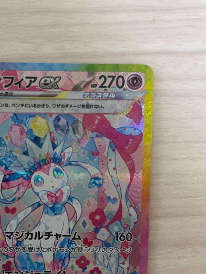 ニンフィアEX SAR ポケモンカード　テラスタルフェス