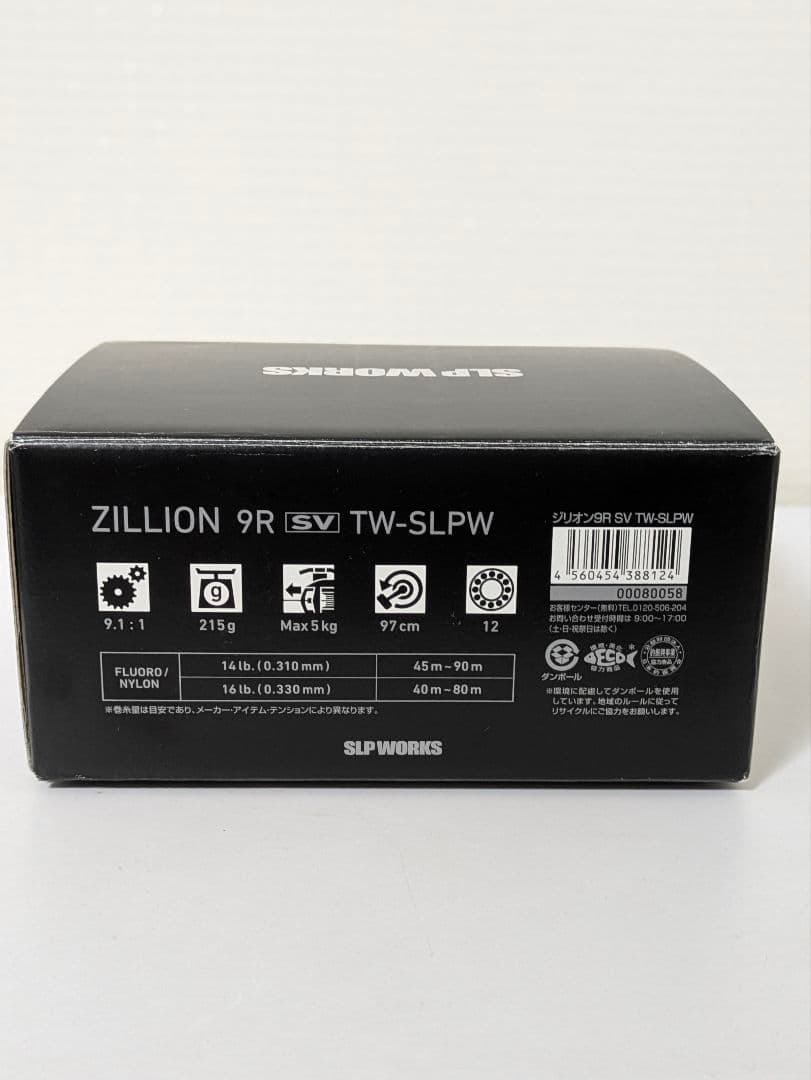 DAIWA ジリオン9R SV TW-SLPW【限定品】