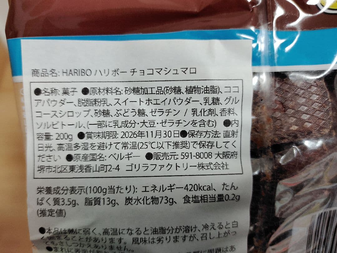 ハリボー チョコマシュマロ　10個セット
