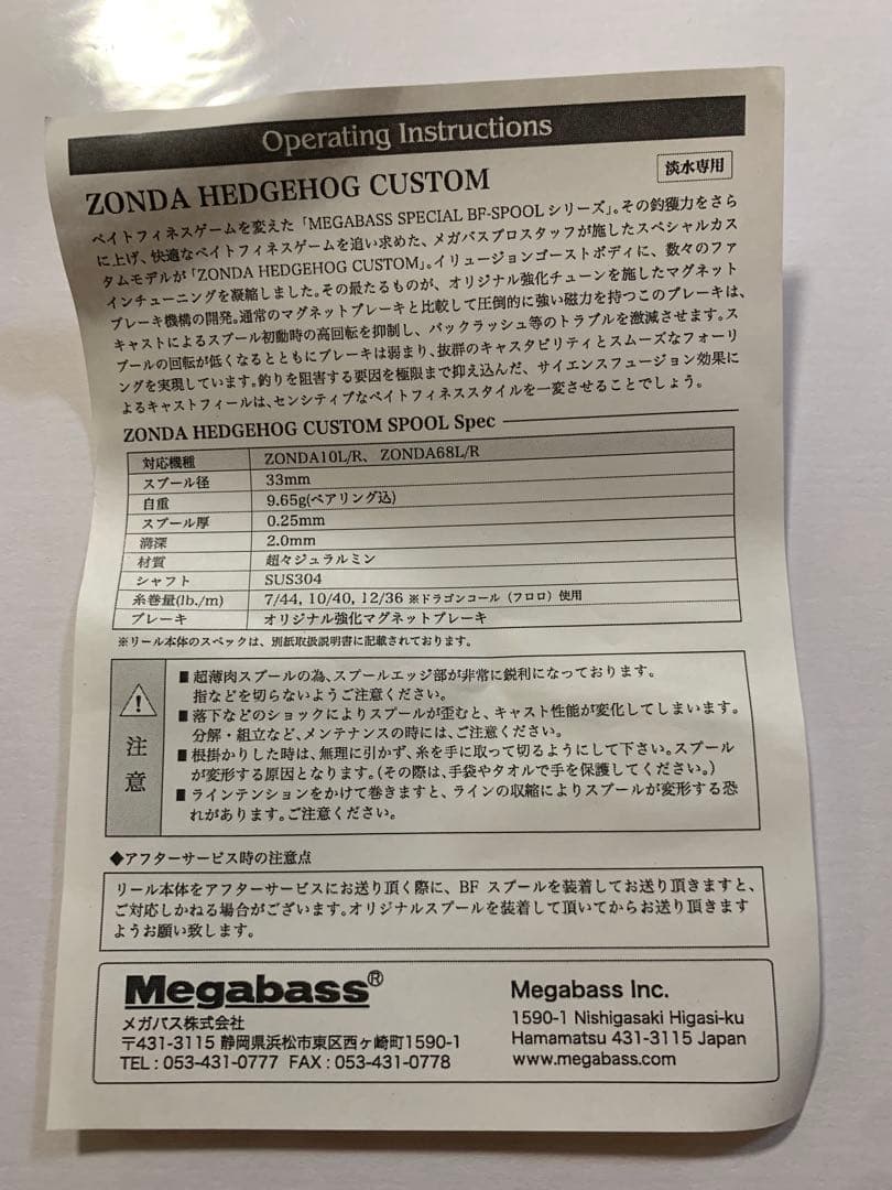 Megabass Zonda HEDGEHOG 68 ベイトリール 左巻き