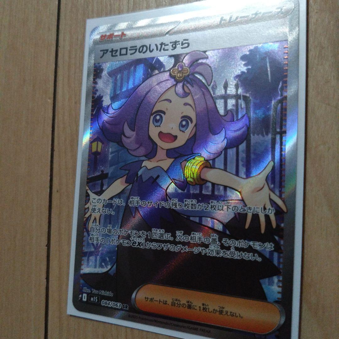 アセロラのいたずら　SARとSR　 2枚セット