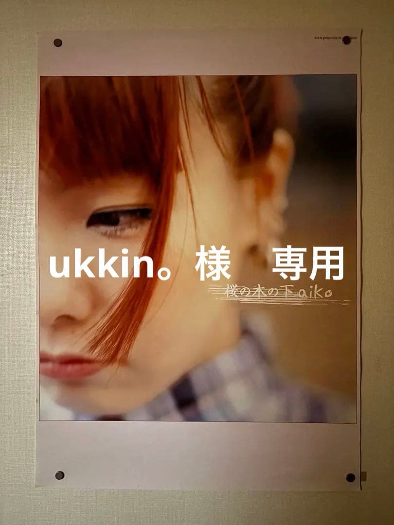 レア aiko B2ポスター 桜の木の下