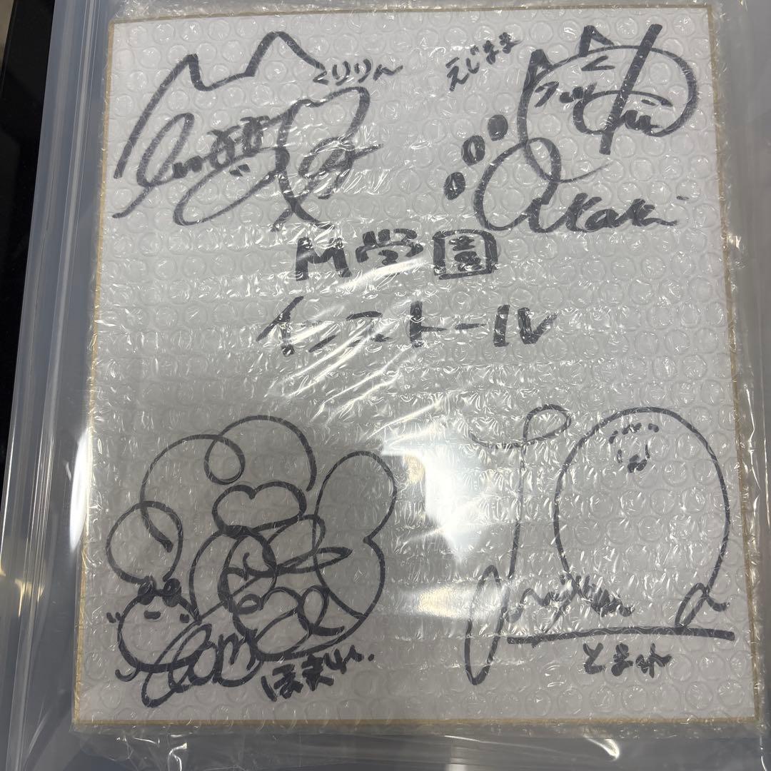 新品未使用品　M学園インストール　直筆サイン入り色紙