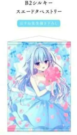 天海くりね　B2 タペストリー　はすね　はすねや