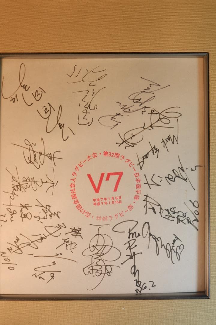 第32回ラグビー日本選手権大会 サイン入りプレート