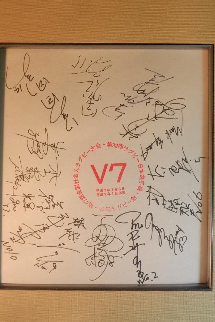 第32回ラグビー日本選手権大会 サイン入りプレート