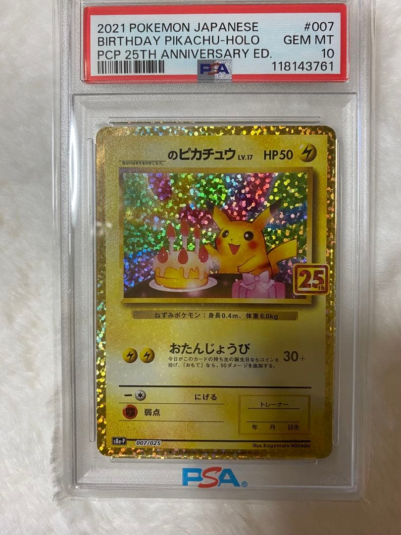 【ポケカ】おたんじょうびピカチュウ【PSA10】