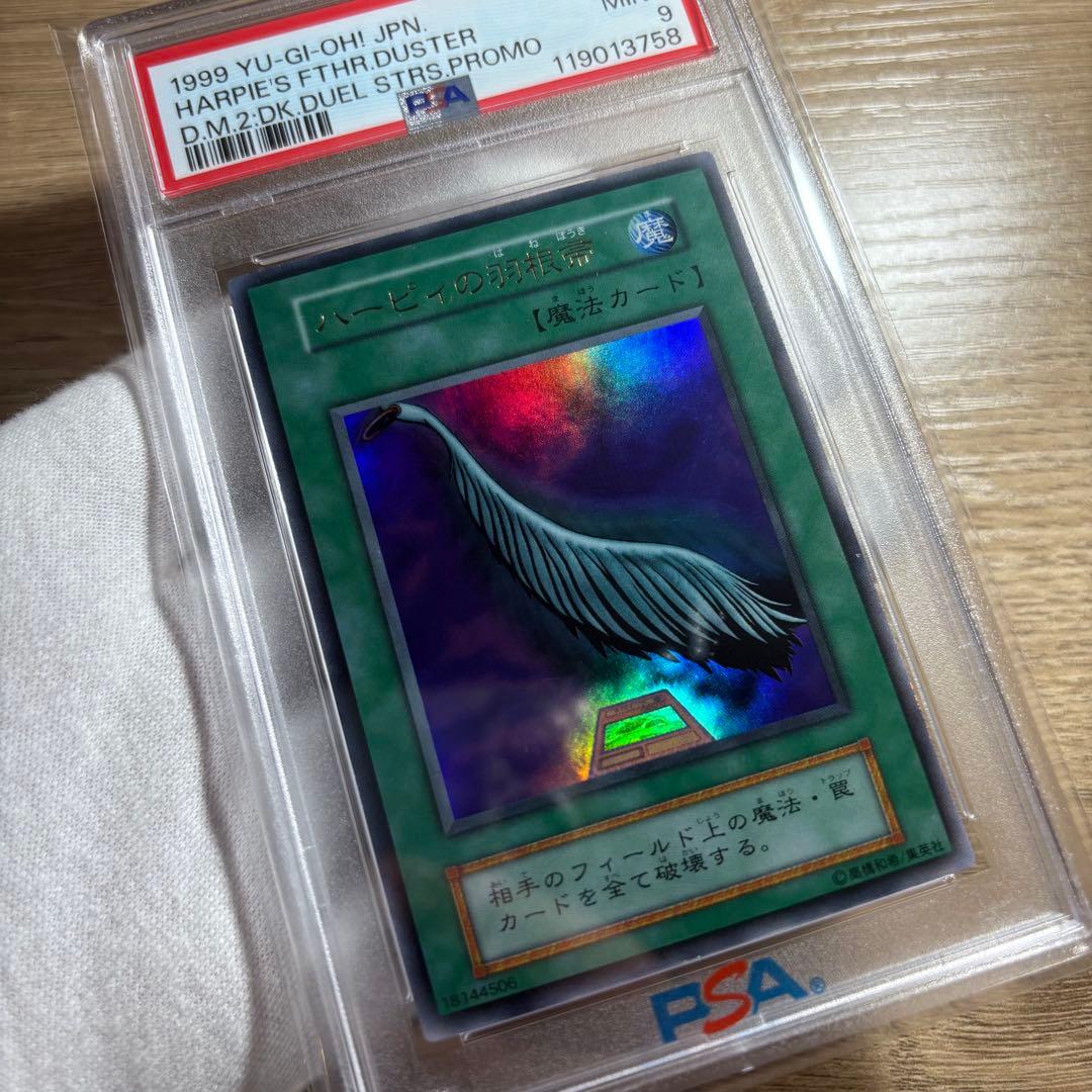 【 鑑定品 PSA9 】　美品　最安値　ハーピィの羽根帚　初期　ウルトラ　プロモ