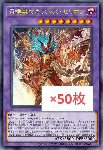 召喚獣マギストス・セリオン　遊戯王 50枚　マギストス編　vol.05　a1
