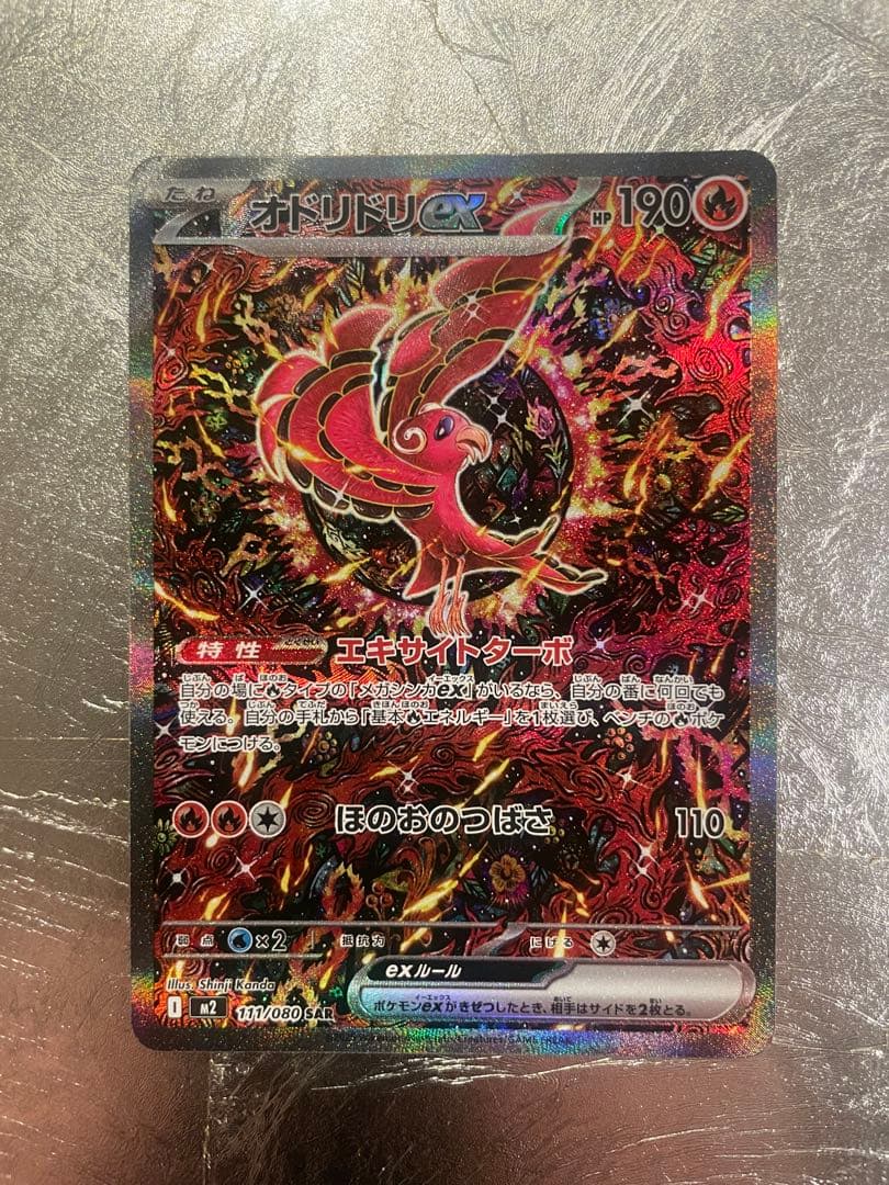 オドリドリex センタリングが良い￼＆メガチャブル￼ex 「最終値下げ」