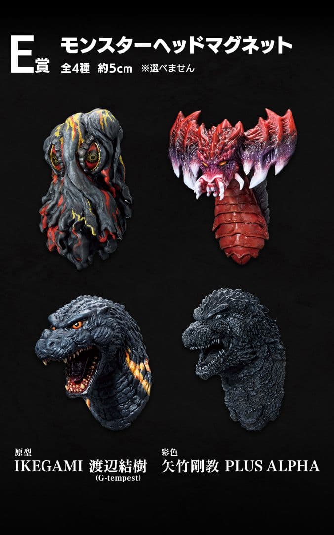 【未開封品】一番くじ怪獣乱舞-荒ぶるモノ-Ｃ賞スペースゴジラおまけ付き