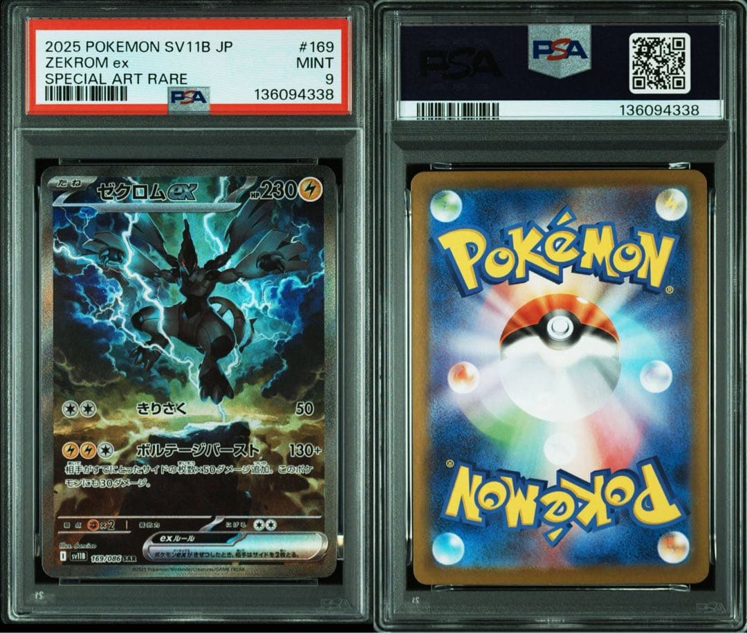 【PSA9】 ポケモンカード ゼクロム ex sar psa9