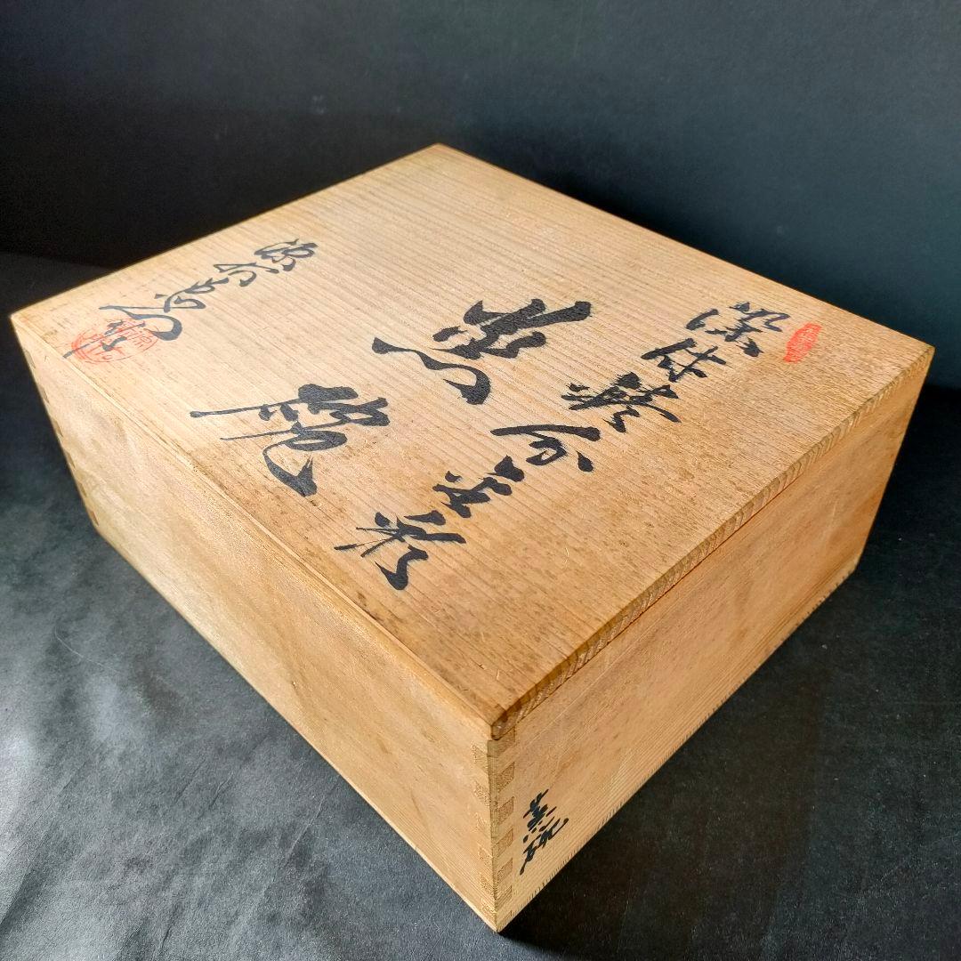 C5-2/館林源右衛門窯/蓋物蒸椀5客・小鉢5客/共箱/向付/銘々皿/飾皿