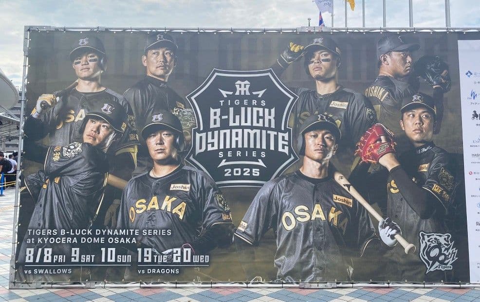 阪神タイガース 2025ブラックダイナマイトシリーズ OSAKAユニフォーム