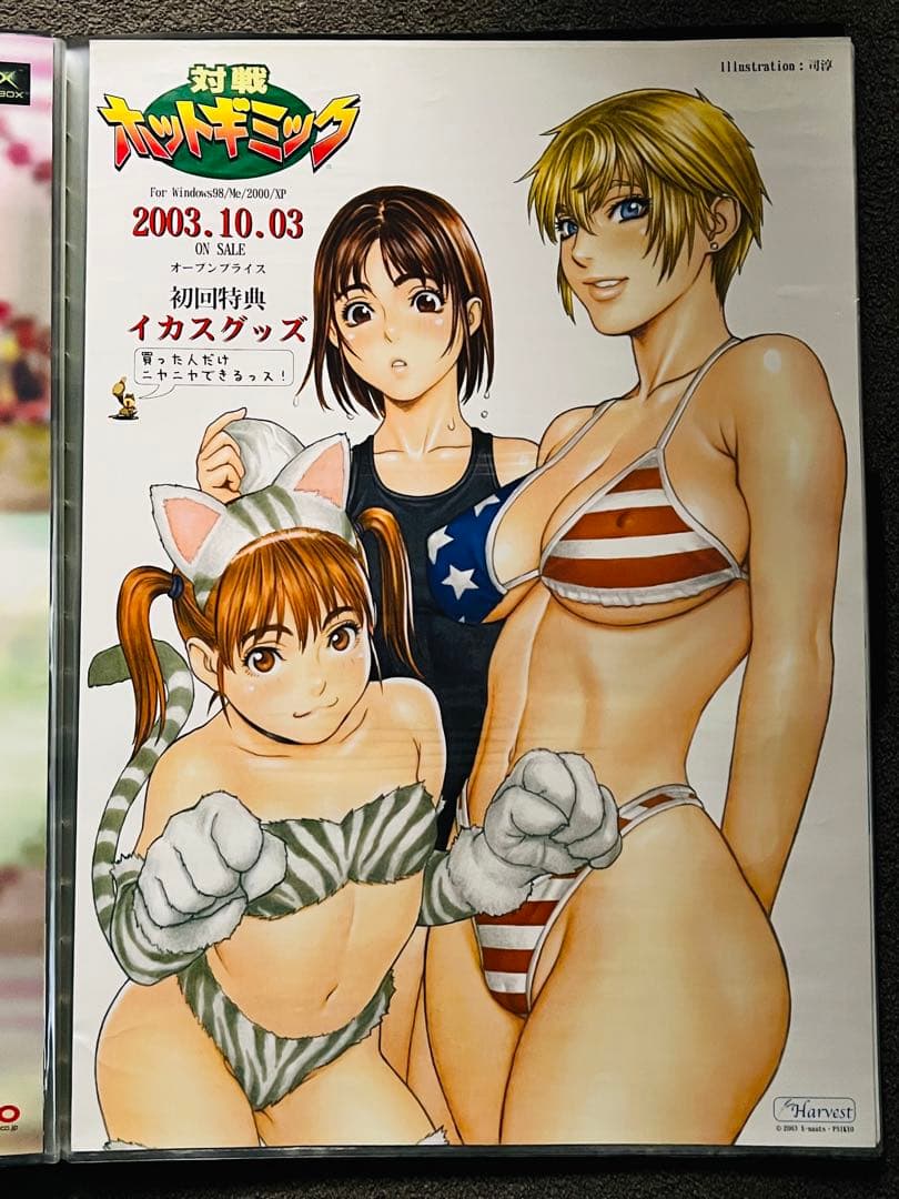 美品 ★ 当時のもの 対戦ホットギミック 非売品 B2ポスター