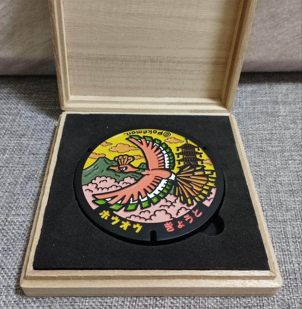 ポケふた 小さいマンホール ホウオウ 京都府京都市