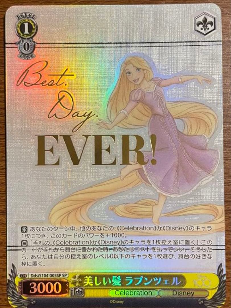 美しい髪 ラプンツェル SP ヴァイス Disney100