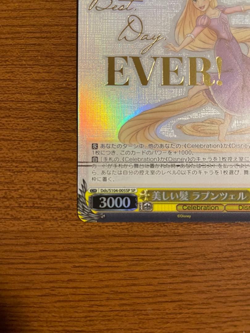 美しい髪 ラプンツェル SP ヴァイス Disney100