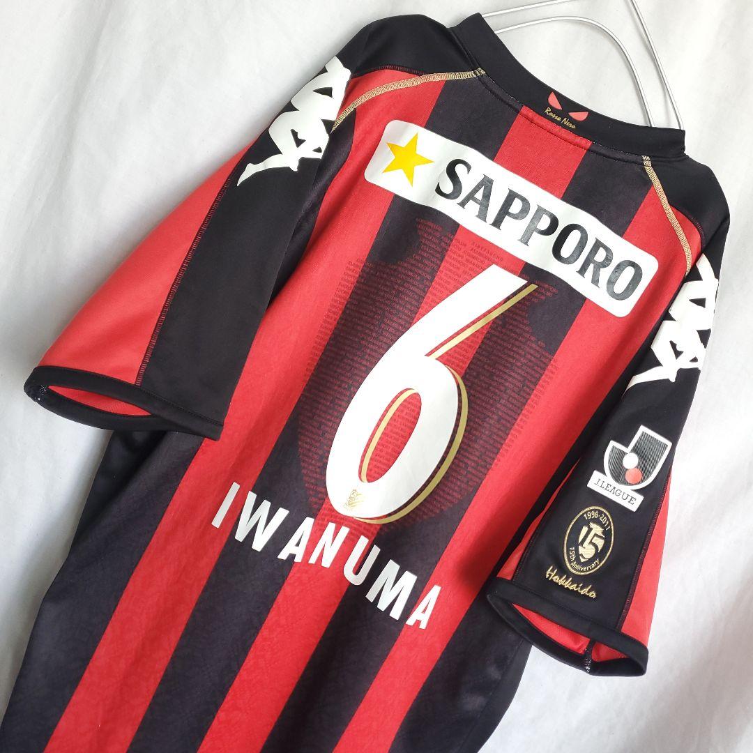 Kappa 北海道コンサドーレ札幌 岩沼俊介 ウェア ユニフォーム コンサ