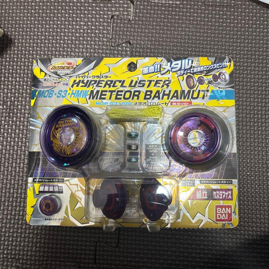 ハイパーヨーヨー ハイパークラスター メテオバハムート 限定ver