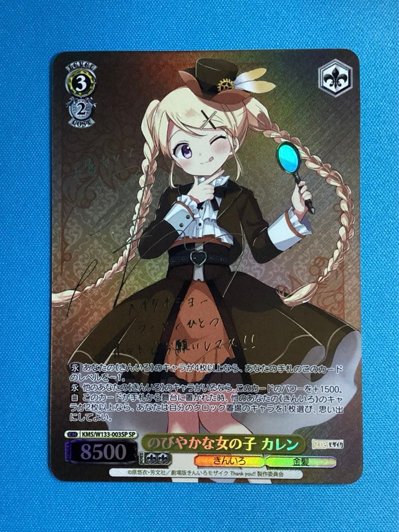 WS きんいろモザイク のびやかな女の子 カレン SP サイン