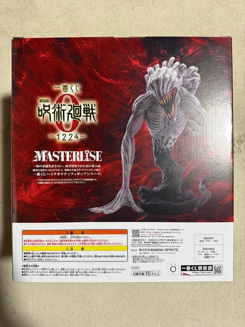 一番くじ　呪術廻戦 0 32個セット 新品•未開封