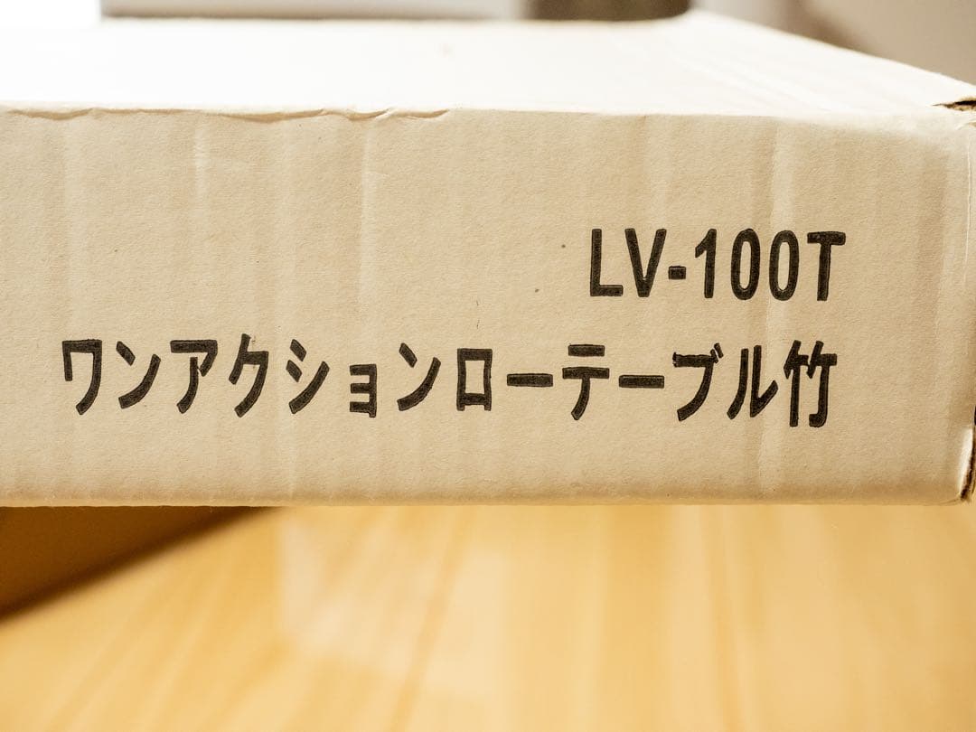 【美品】スノーピークLV-100T ワンアクションローテーブル竹