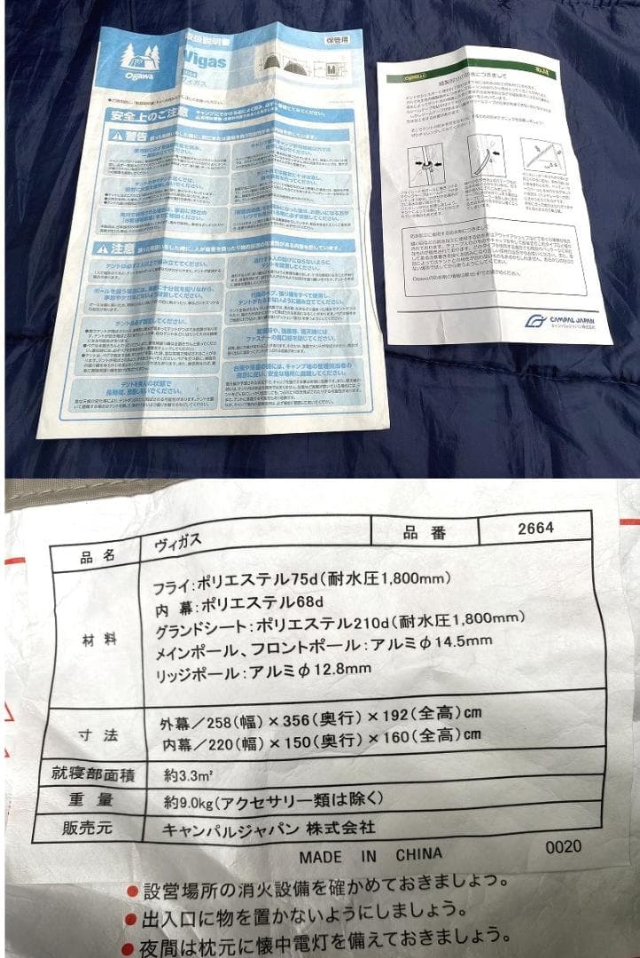 オガワ ヴィガス 型番2664 小川テント OGAWA