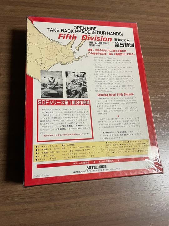 ボードゲーム「第五師団」　Fifth Division 未開封品