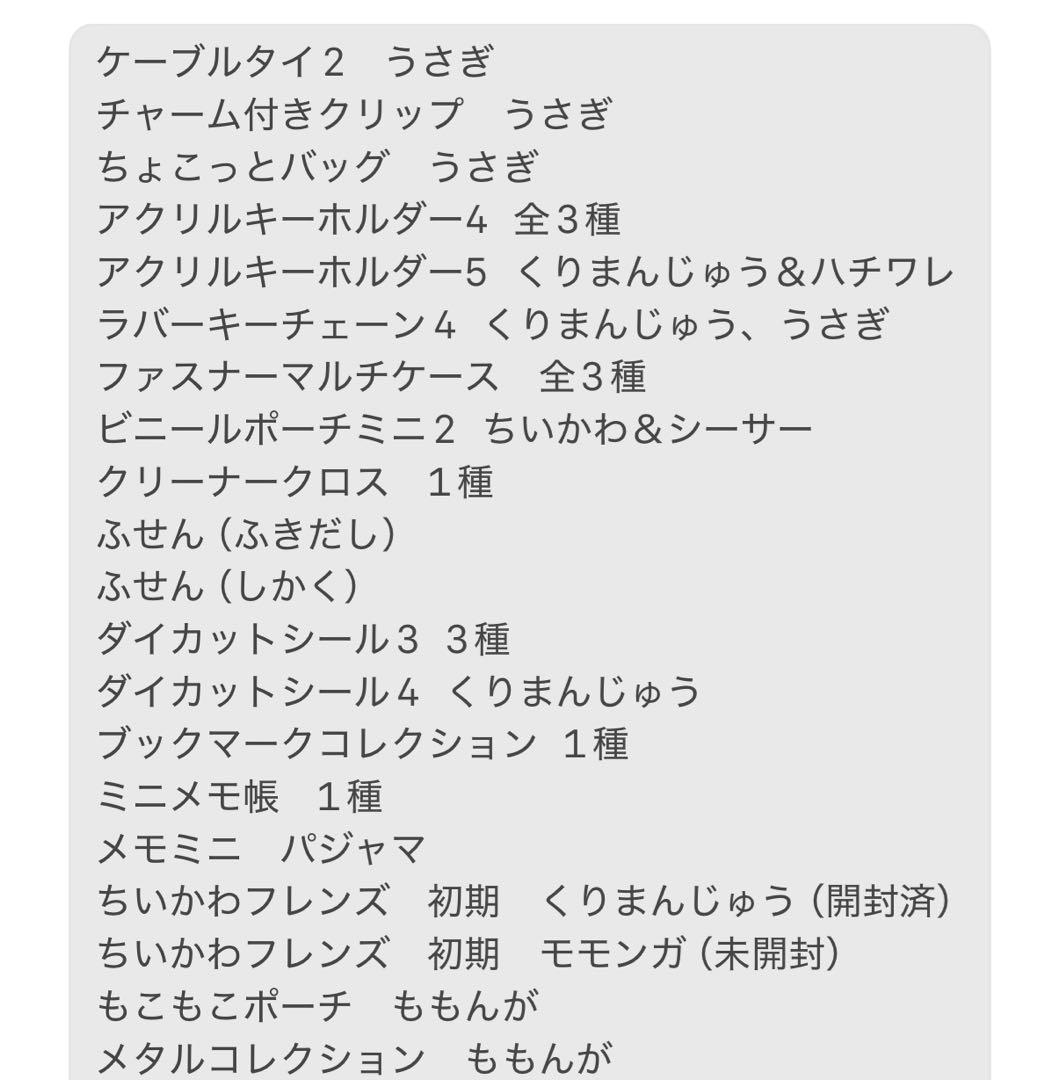 ちいかわグッズ　60点まとめ売り