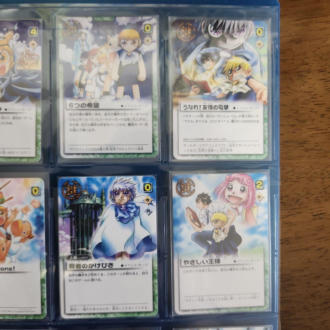 ガッシュベル　プロモカード９枚 (最終値下げ)